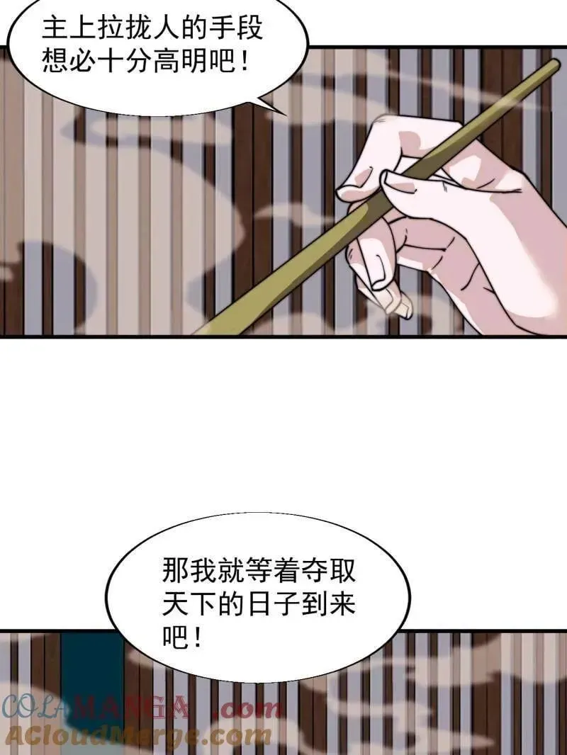 开局一座山 第837话 ：明日复明日 第46页