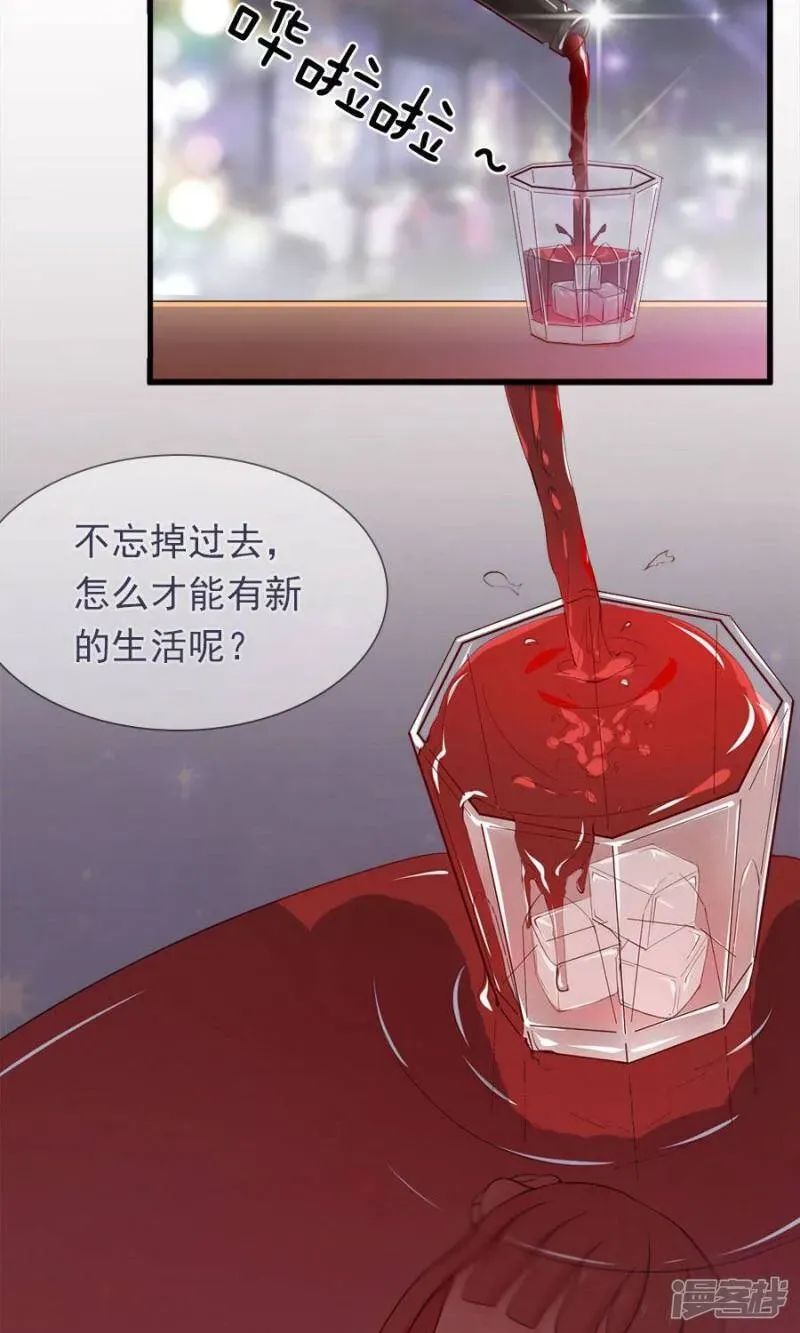 指染成婚 第148话 借酒消愁 第17页