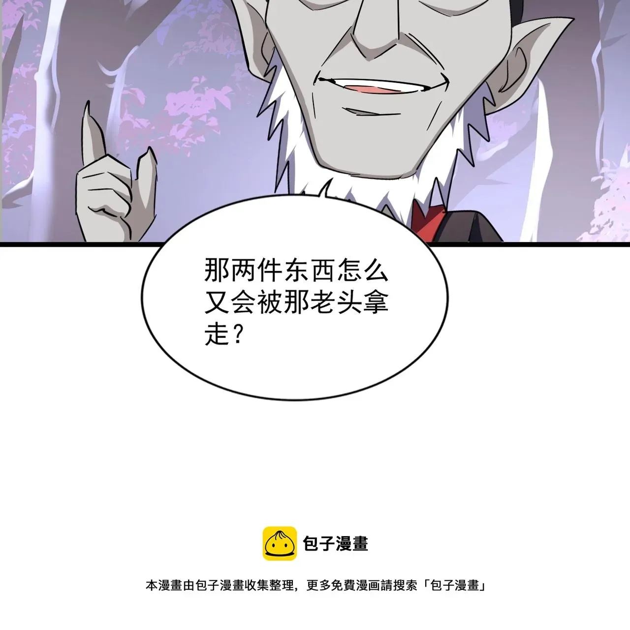 魔皇大管家 第267话 哪来的小鬼！ 第37页