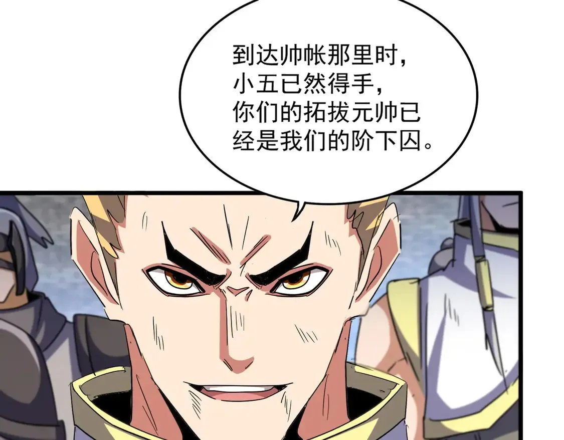 魔皇大管家 第526话 屠杀 开始 第14页