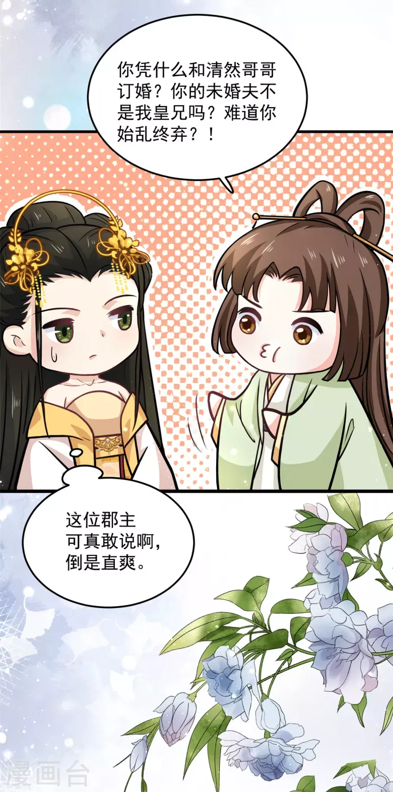 腹黑王爷：惹不起的下堂妻 第35话 月茹小郡主真敢说 第23页