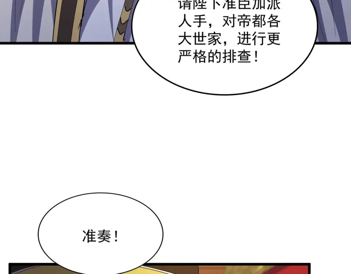 魔皇大管家 第414话 第58页