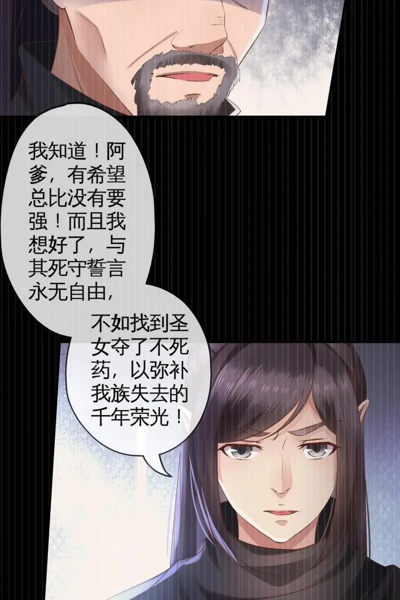 半妖王妃 阿轩要搞事？！ 第26页