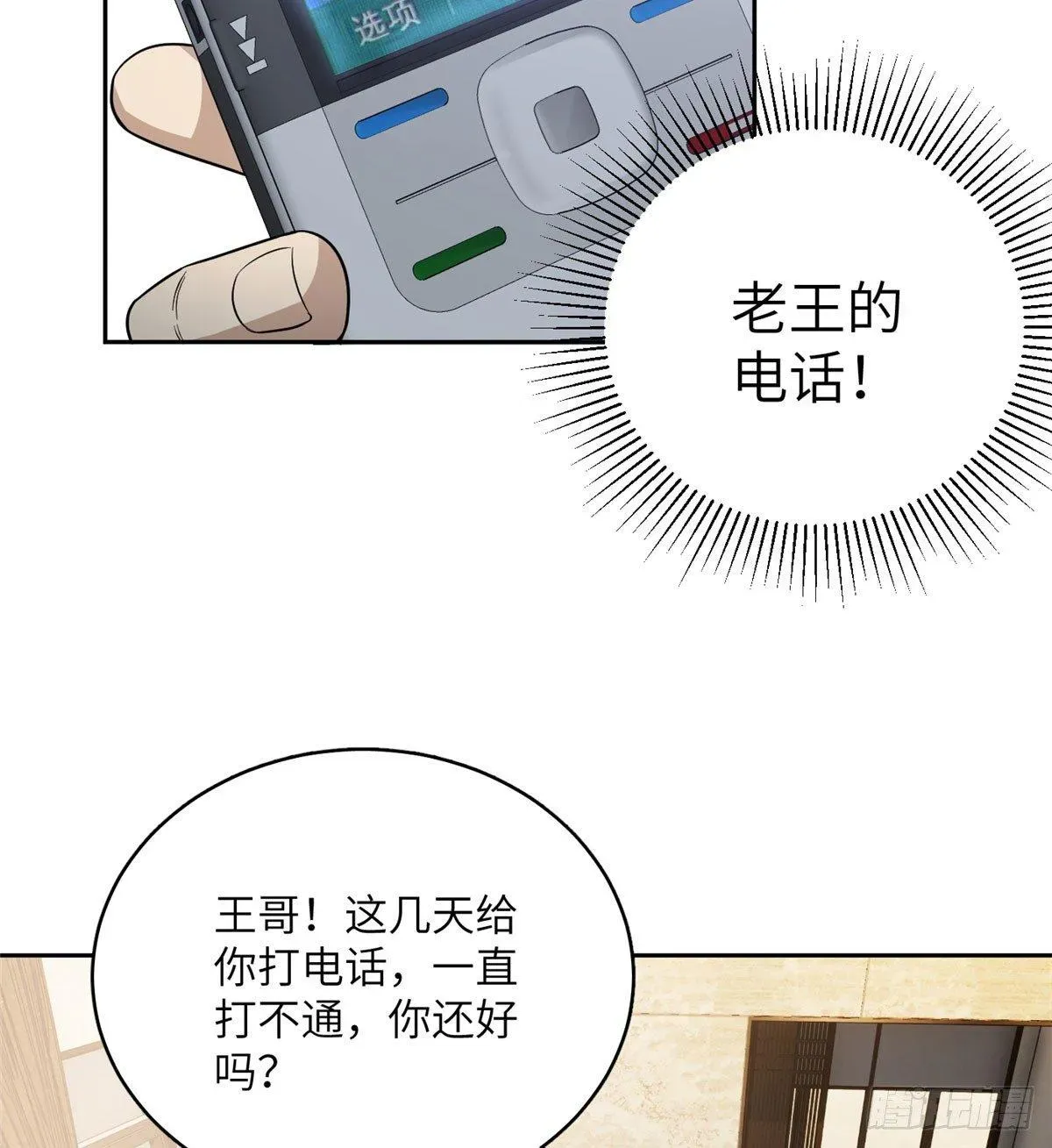 全球高武 021 奖励了套房子？ 第27页