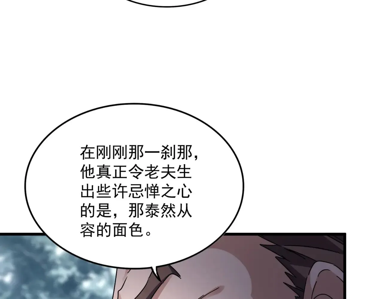 魔皇大管家 第605话 卓凡？棋子？ 第63页