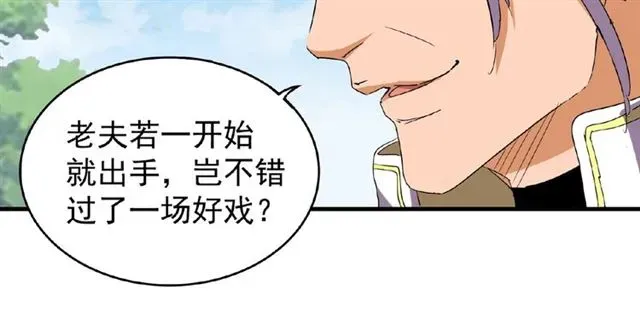 魔皇大管家 第39话 神照境强者 第42页