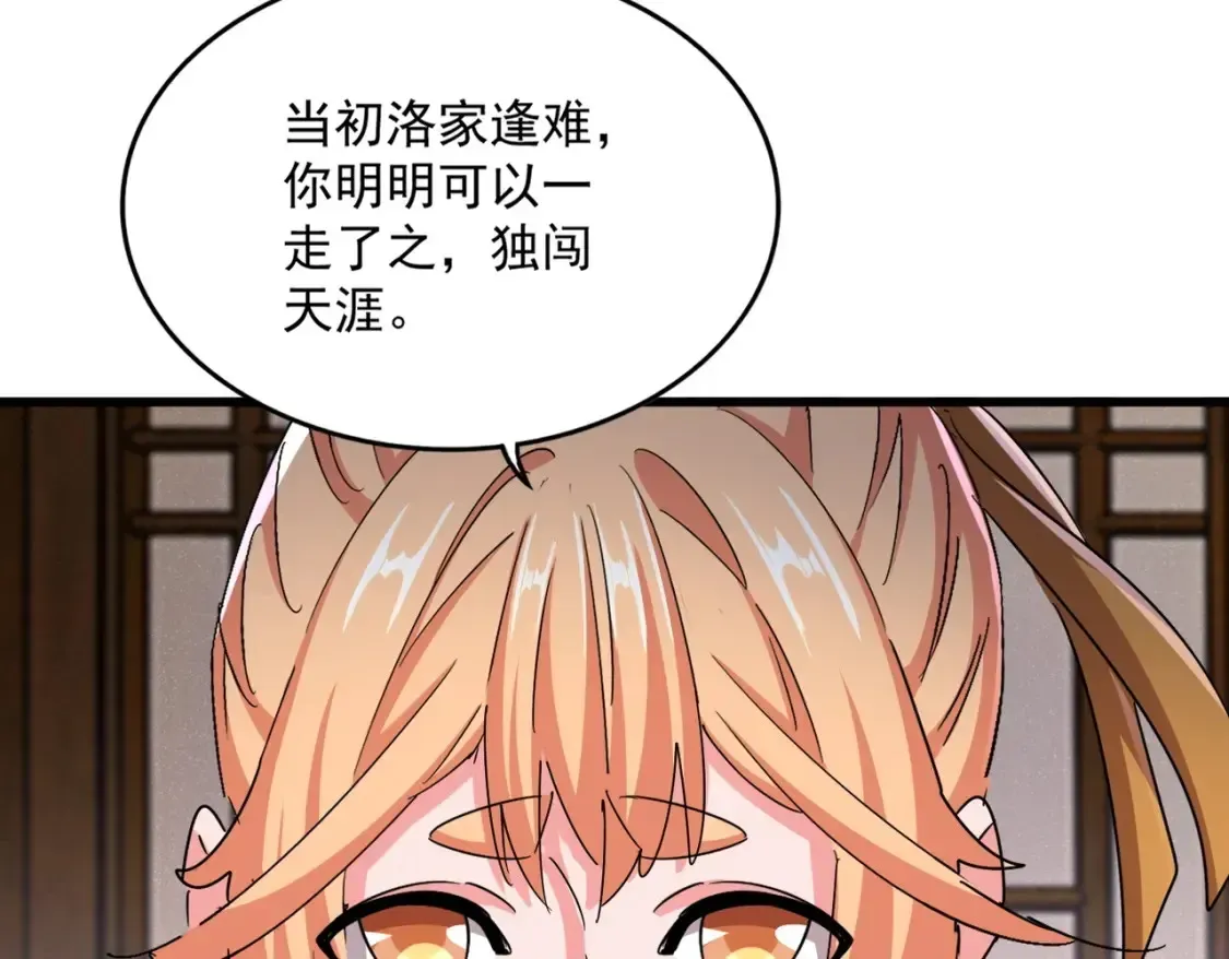 魔皇大管家 第499话 跨服对白 第94页