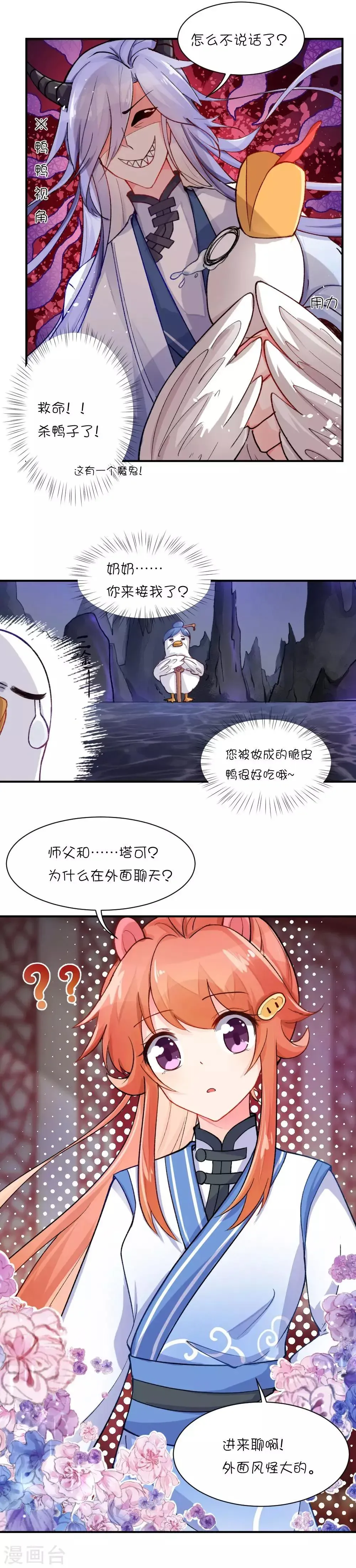 我的徒弟是只猪 第69话 刚刚升起的恋情就要…？ 第2页