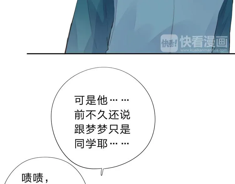 SOS！恋爱出了幺蛾子 第51话 复杂的心（下） 第18页