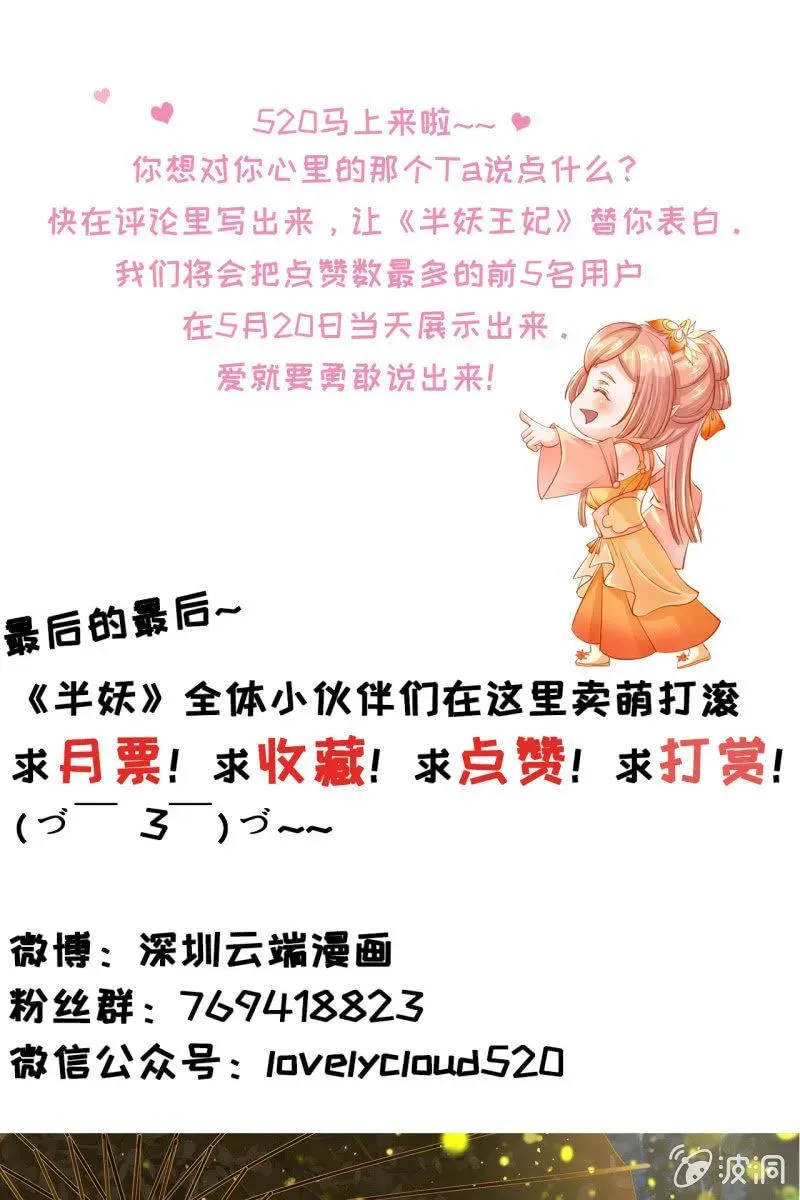 半妖王妃 深藏不露的臭道士 第26页