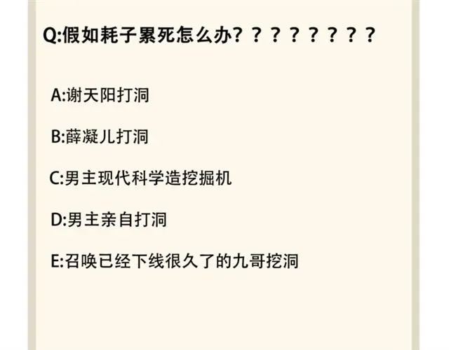 魔皇大管家 第61话 你俩今天不当人？?? 第76页