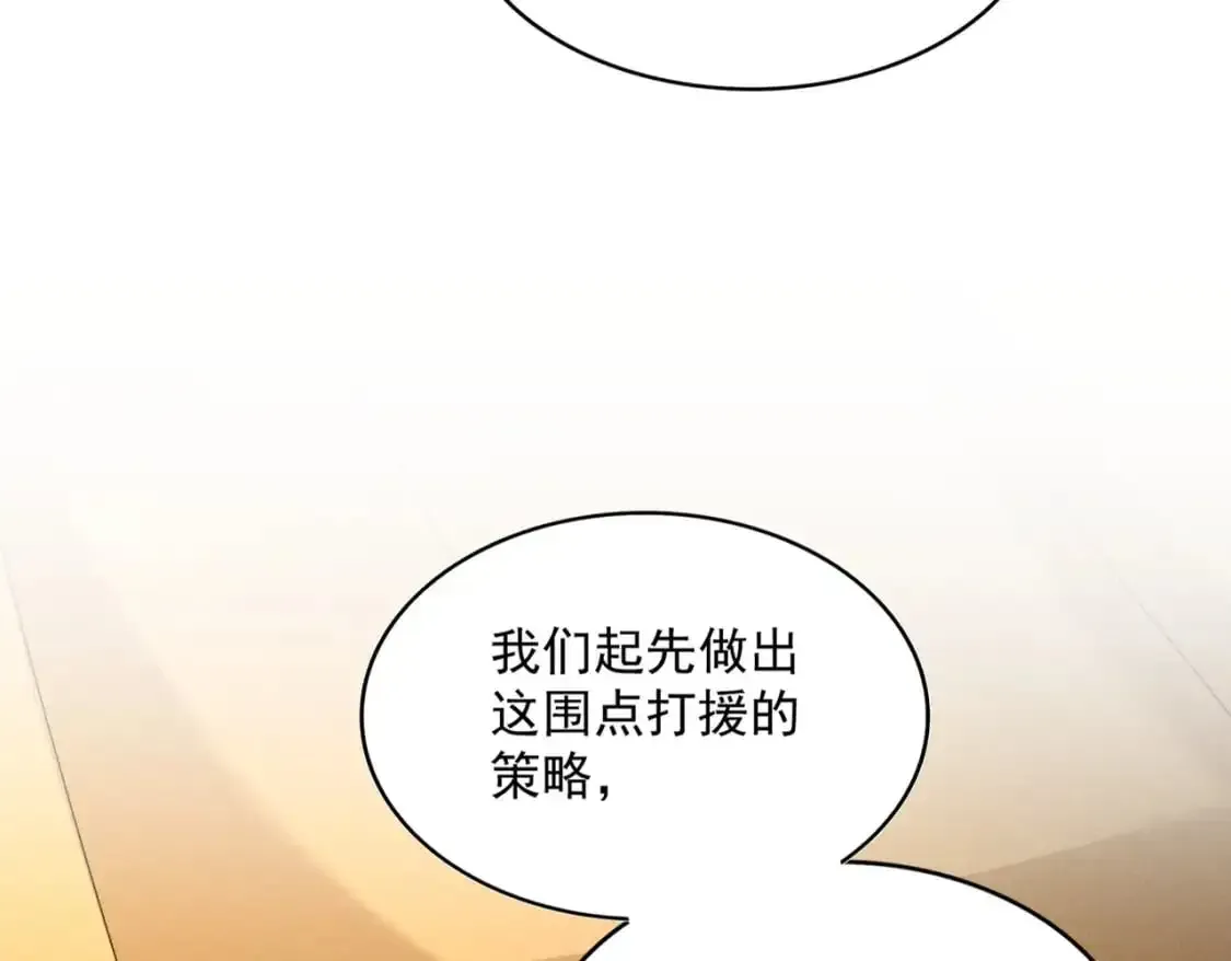 魔皇大管家 第459话 最危险的盟友 第65页