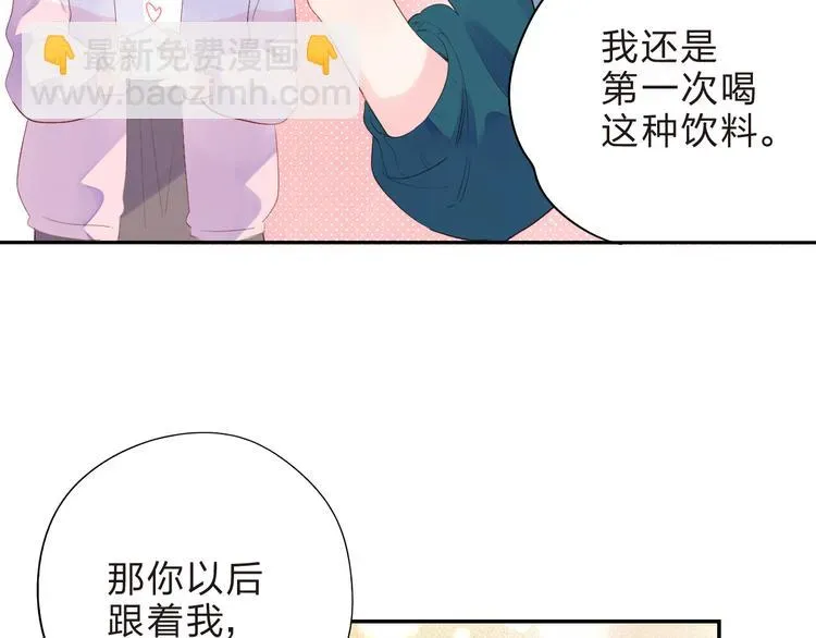 SOS！恋爱出了幺蛾子 第46话 抹茶奶茶加冰淇淋 第49页