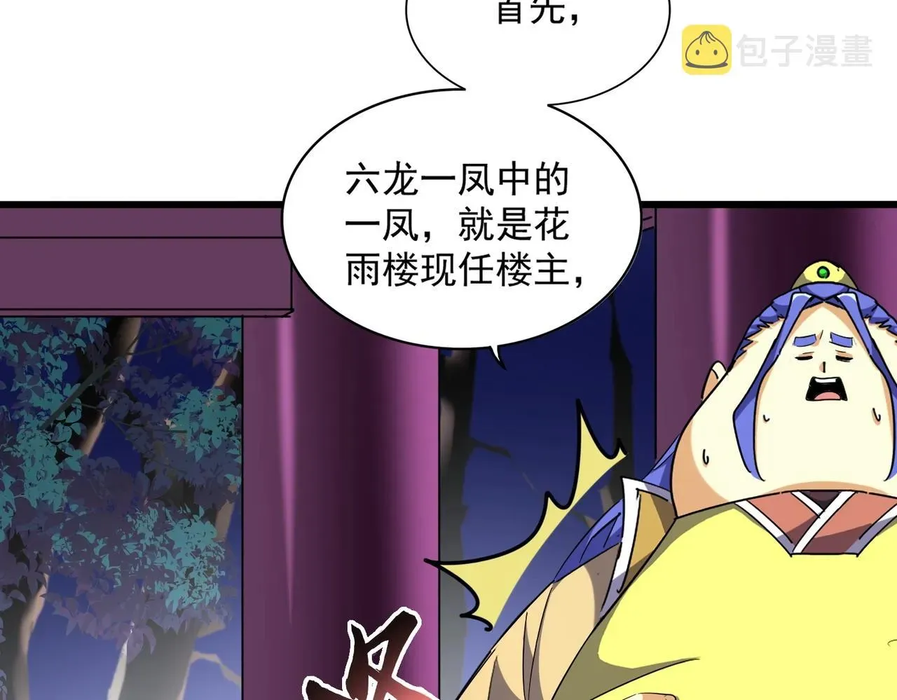 魔皇大管家 第259话 七家虚实 第29页