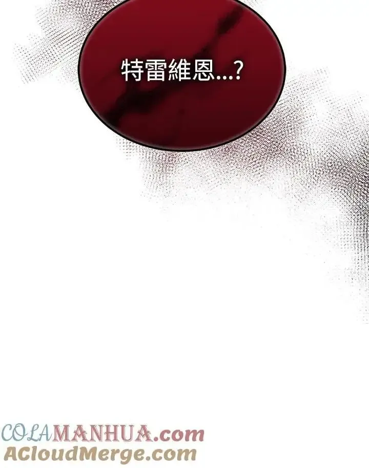 我成了暗黑系小说主人公的夫人 第56话 第137页