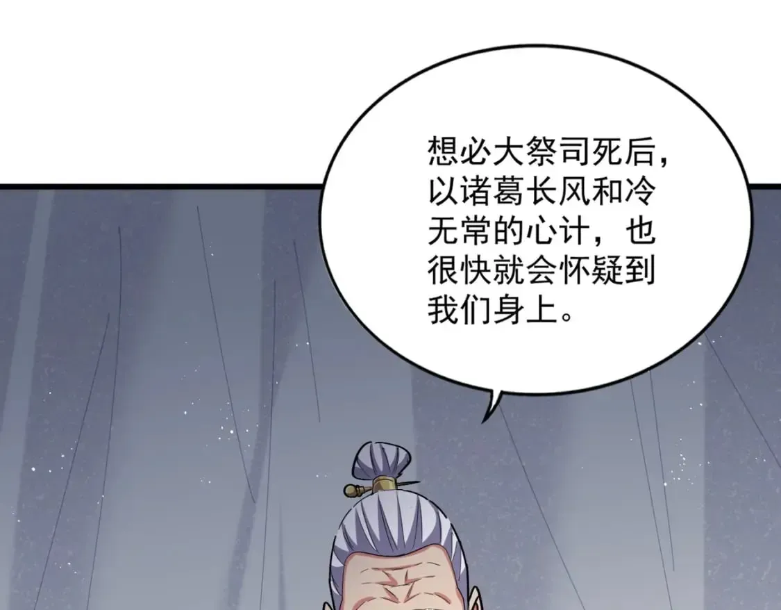 魔皇大管家 第411话 帝王 第47页