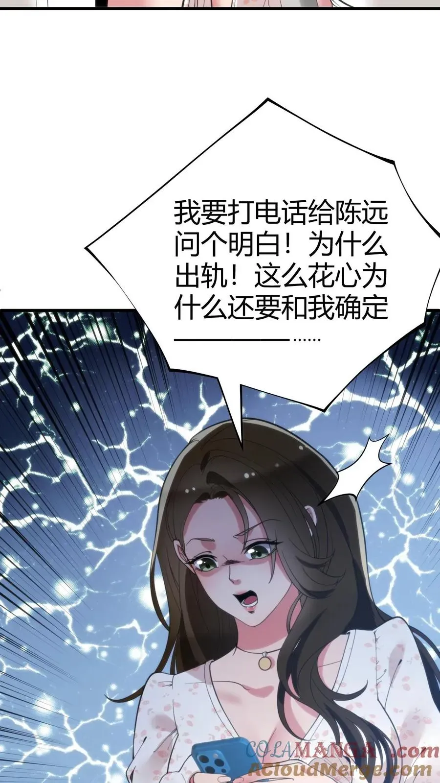 我有九千万亿舔狗金 第111话 陈远渣了我们？！ 第17页