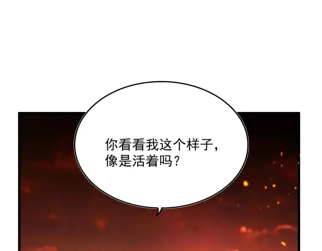 魔皇大管家 第482话 趁我不在骗孩子是吧？ 第45页