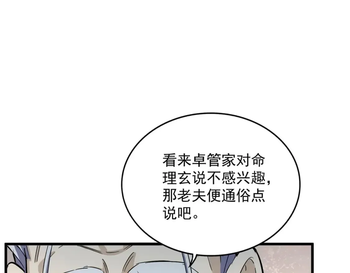 魔皇大管家 第394话 天下苍生关老子屁事 第25页