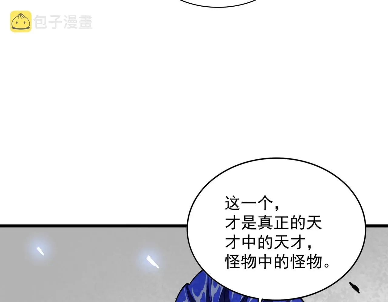 魔皇大管家 第259话 七家虚实 第112页