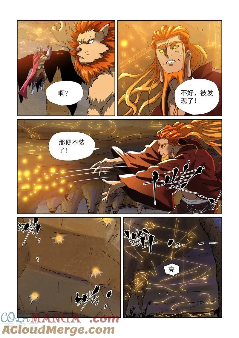 妖神记 第473话2 火源封天阵 第8页