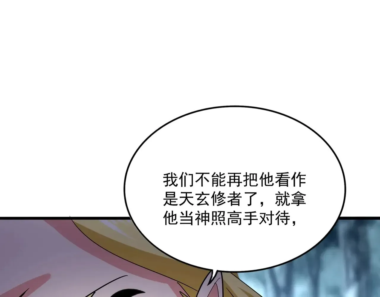 魔皇大管家 第567话 找我打架？好好好 第69页