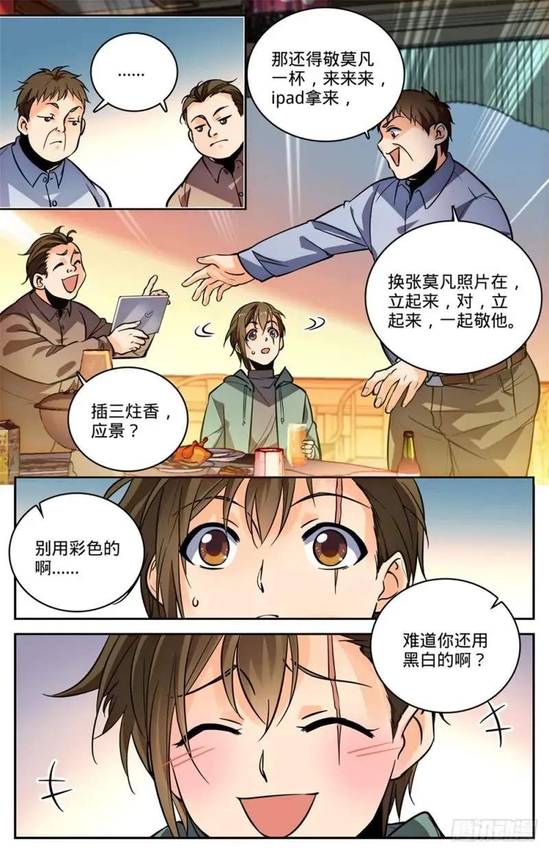 全职法师 457 莫凡这快宝 第13页