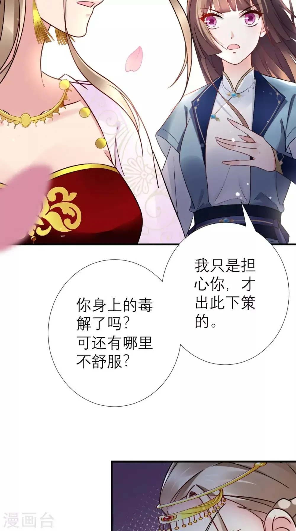 这个王妃有点皮 第55话 不再是朋友 第16页