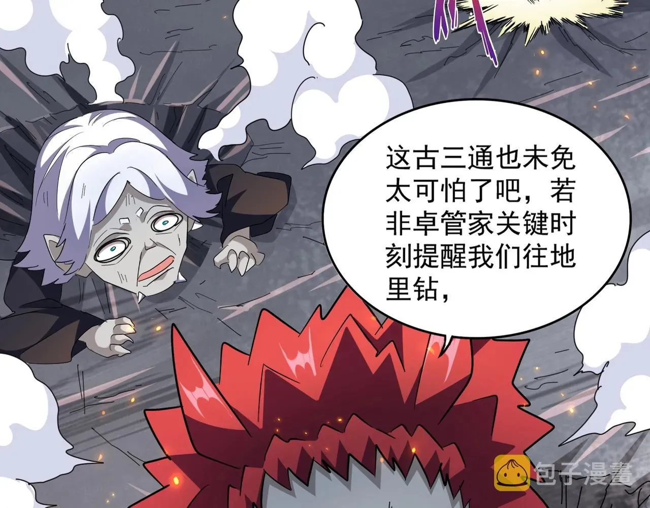 魔皇大管家 第277话 喂！你们很嚣张啊！ 第26页