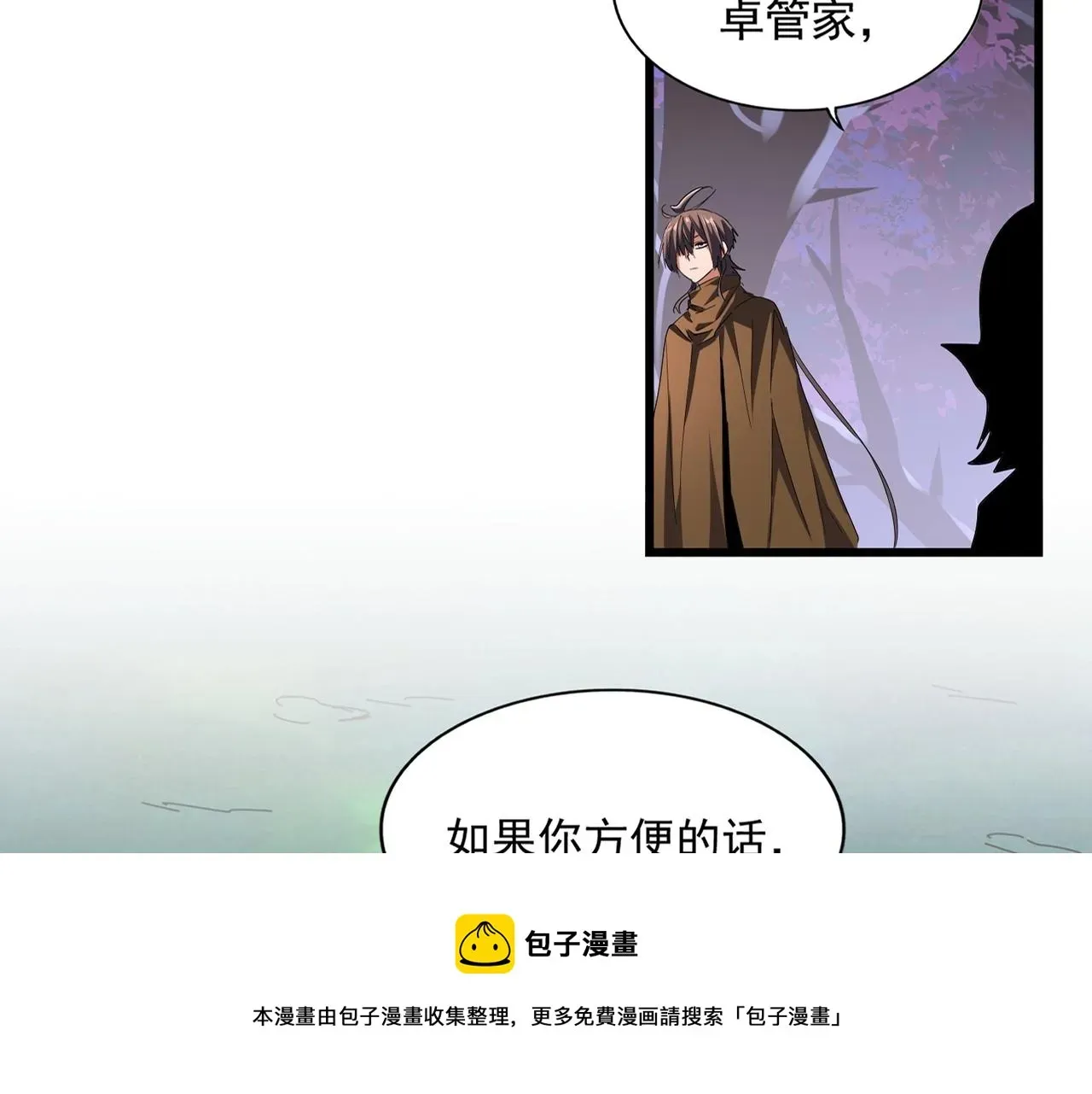 魔皇大管家 第267话 哪来的小鬼！ 第21页