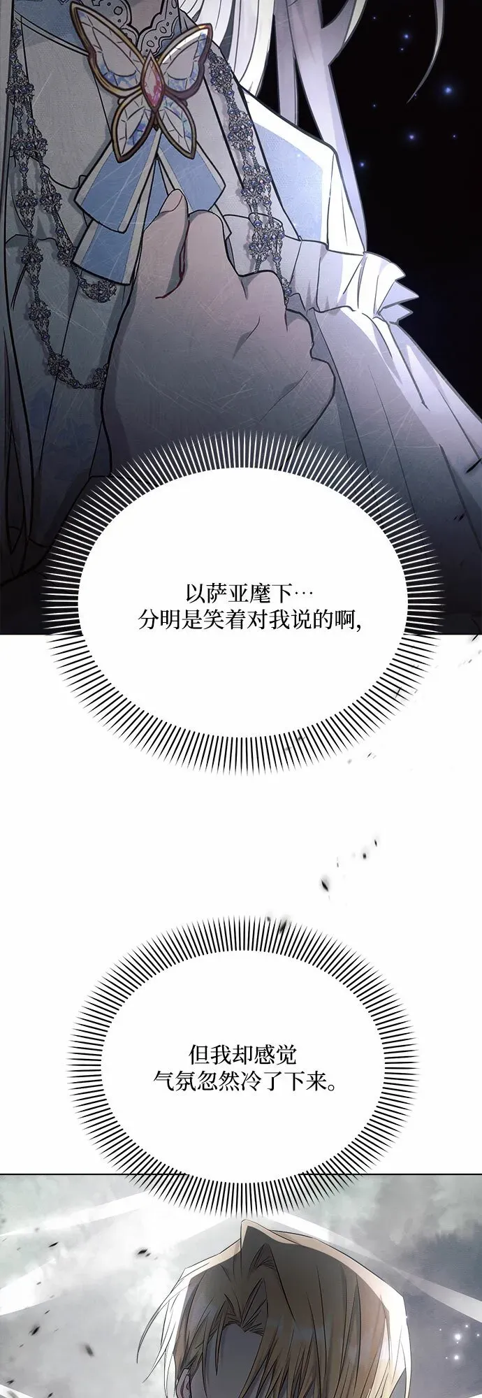 黑暗皇女: 雅什泰洛迪 第33话 第13页