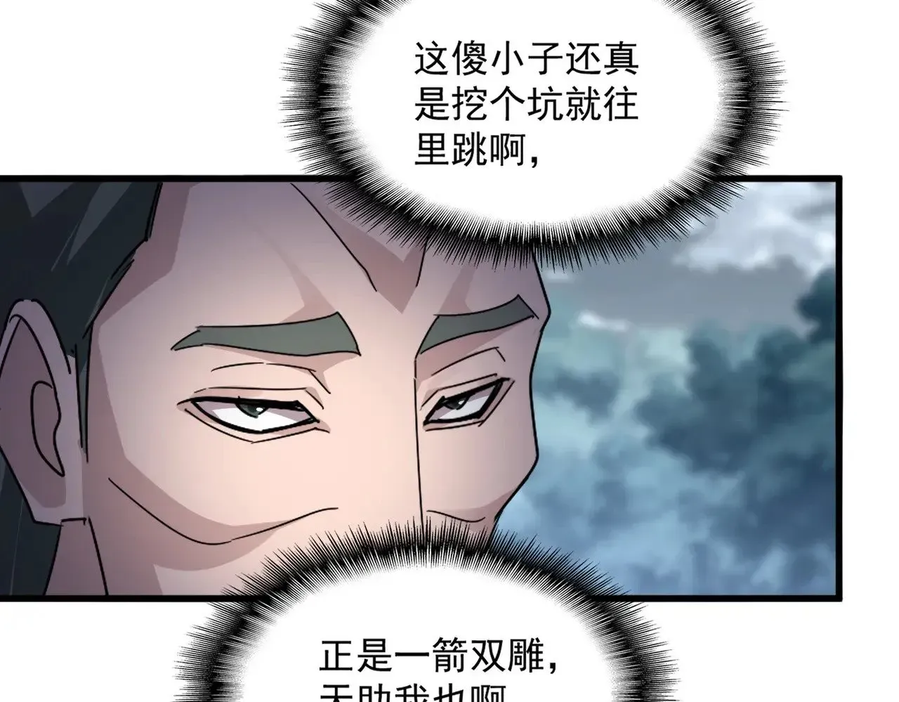 魔皇大管家 第616话 打扰一下 第91页