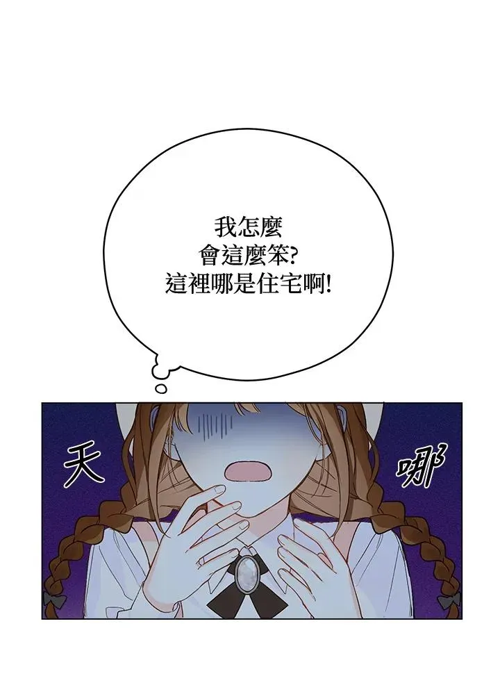 皇宫旁的种田少女 第3话 第76页