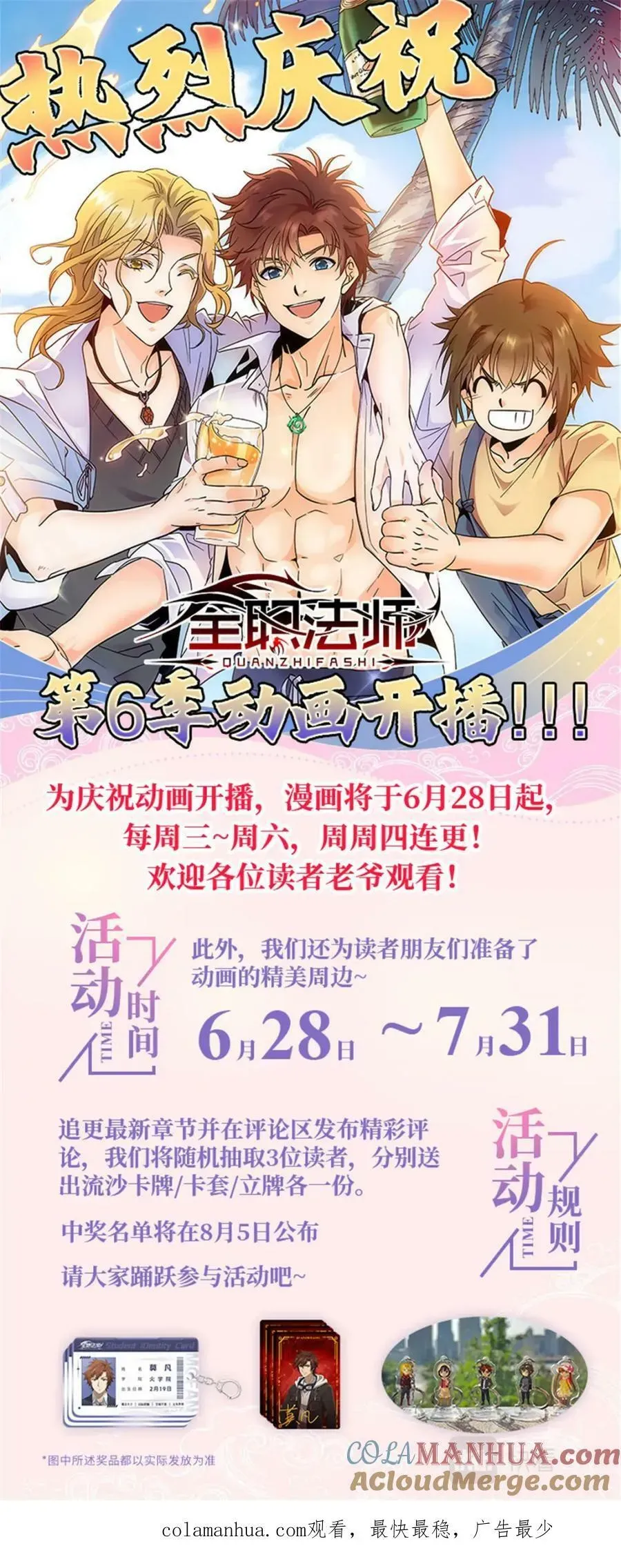 全职法师 1054 日光城 第14页