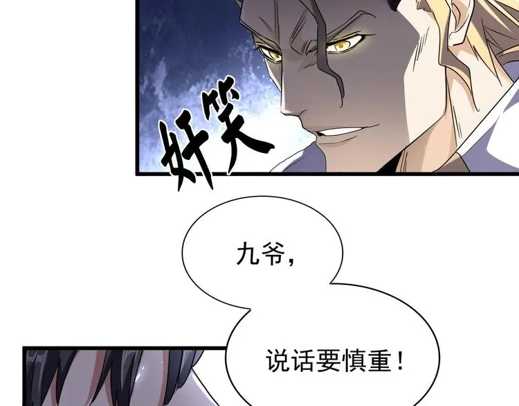 魔皇大管家 第145话 踢皮球 第83页