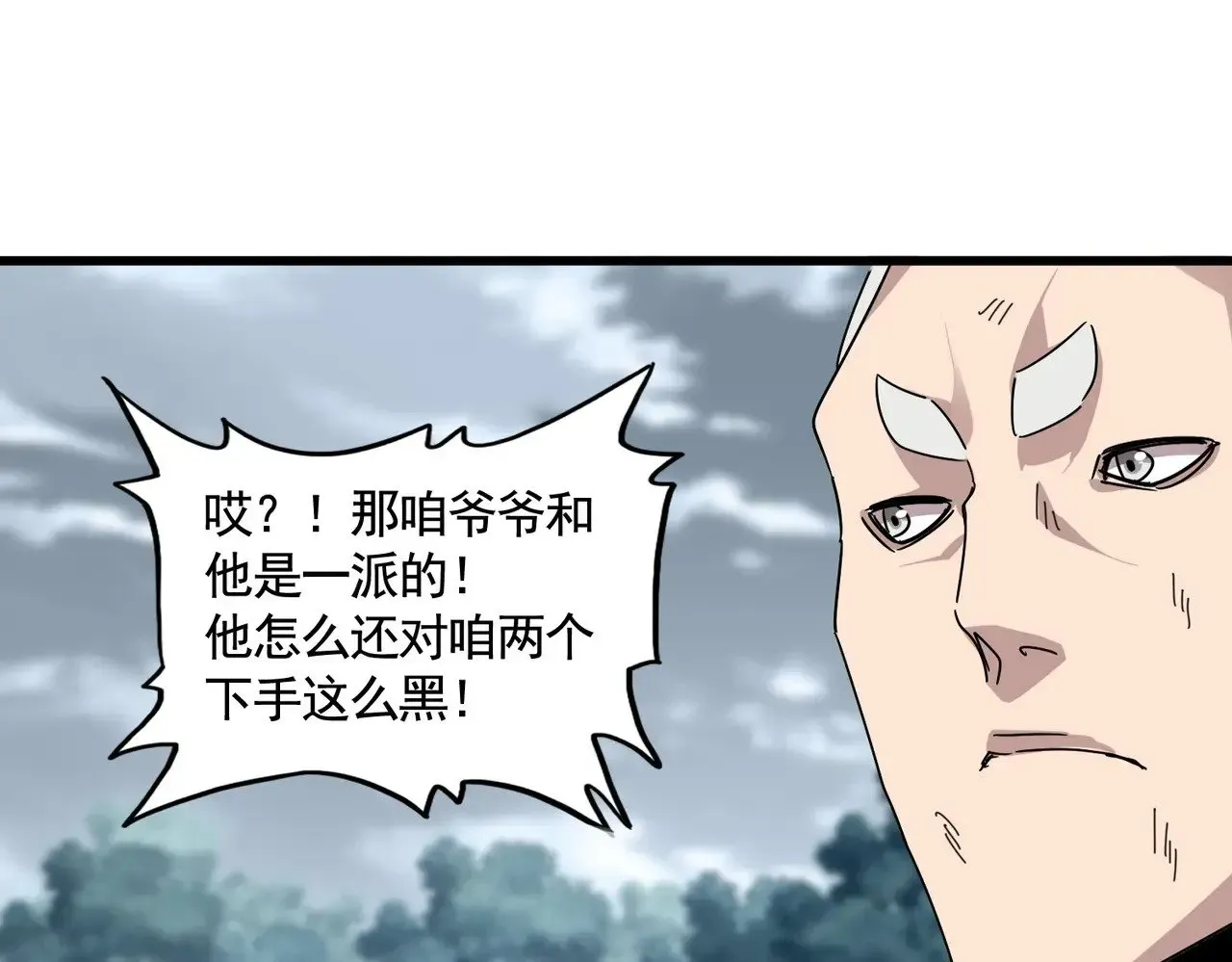 魔皇大管家 第619话 赔罪宴的真相 第29页