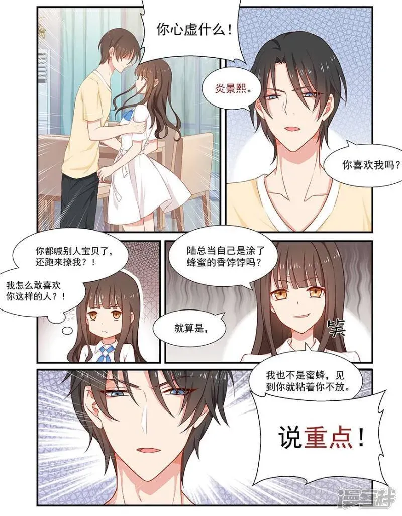 指染成婚 第49话 你到底记不记得！ 第5页