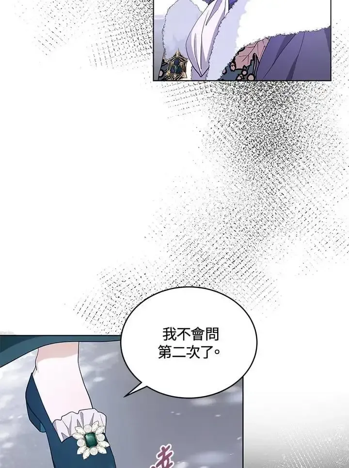 我成了暗黑系小说主人公的夫人 第59话 第59页