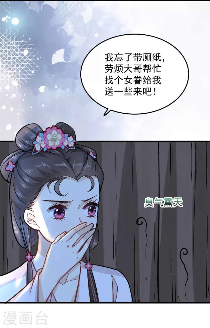 腹黑王爷：惹不起的下堂妻 第56话 我还不能嫁给你 第22页