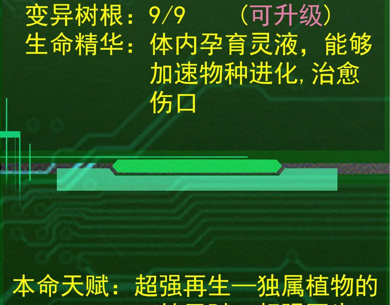 从大树开始的进化 第8话 新一轮强化 第10页