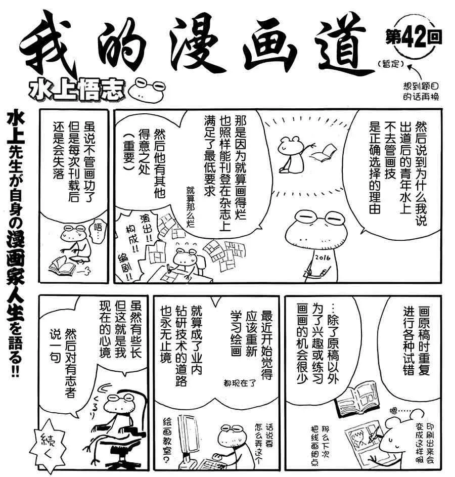 我的漫画道 42话 第1页