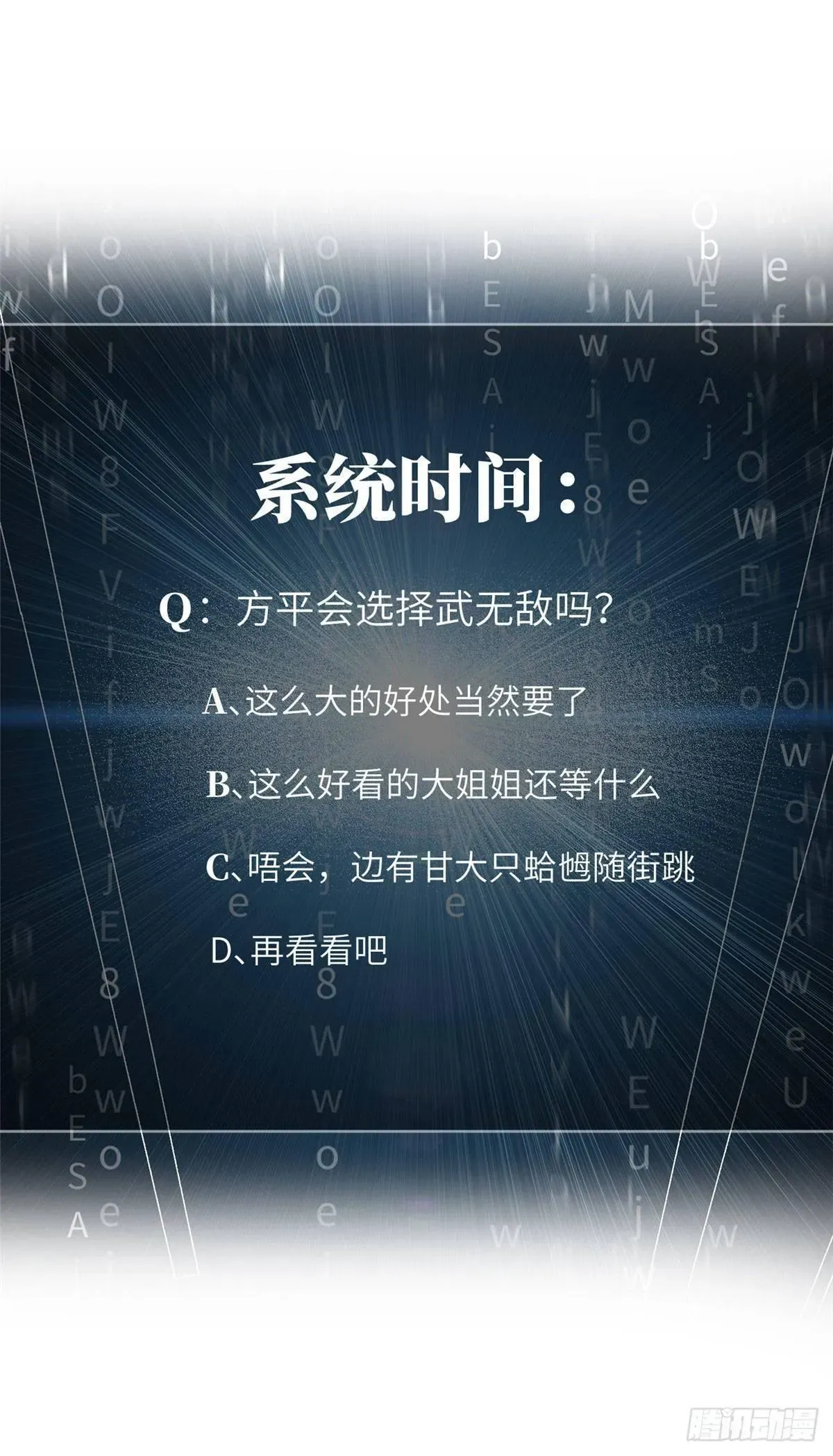 全球高武 034 选导师 第45页