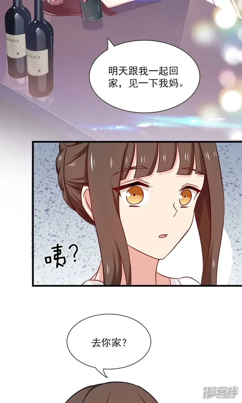 指染成婚 第149话 跟我回家 第3页