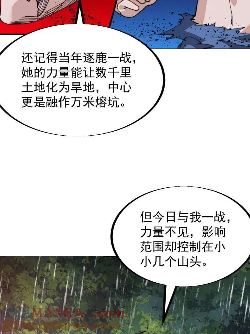 开局一座山 第952话 ：失败 第97页