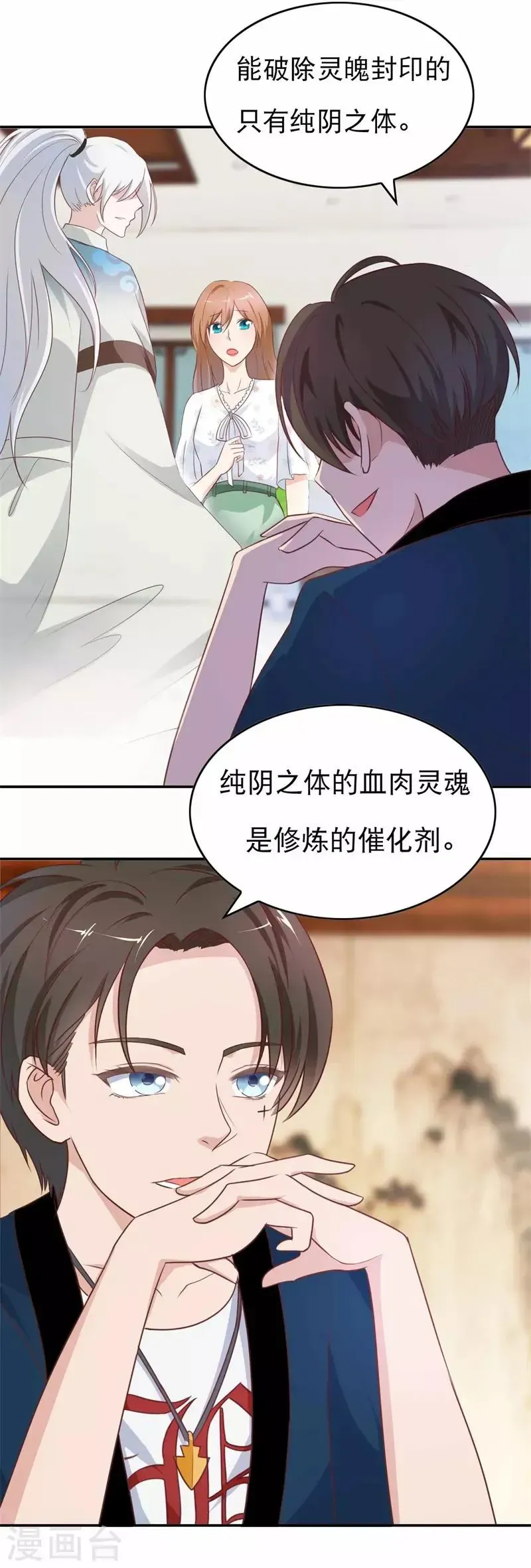 怦然心动的秘密 第47话 如鬼魅般的男子3 第17页