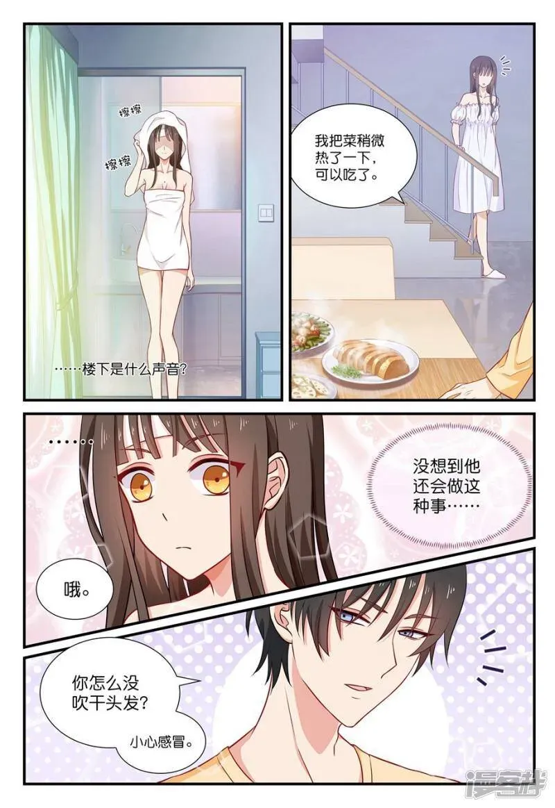 指染成婚 第40话 厅堂与厨房 第5页