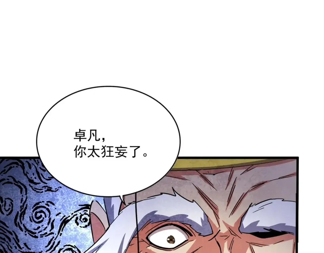 魔皇大管家 第432话 打一架 第42页