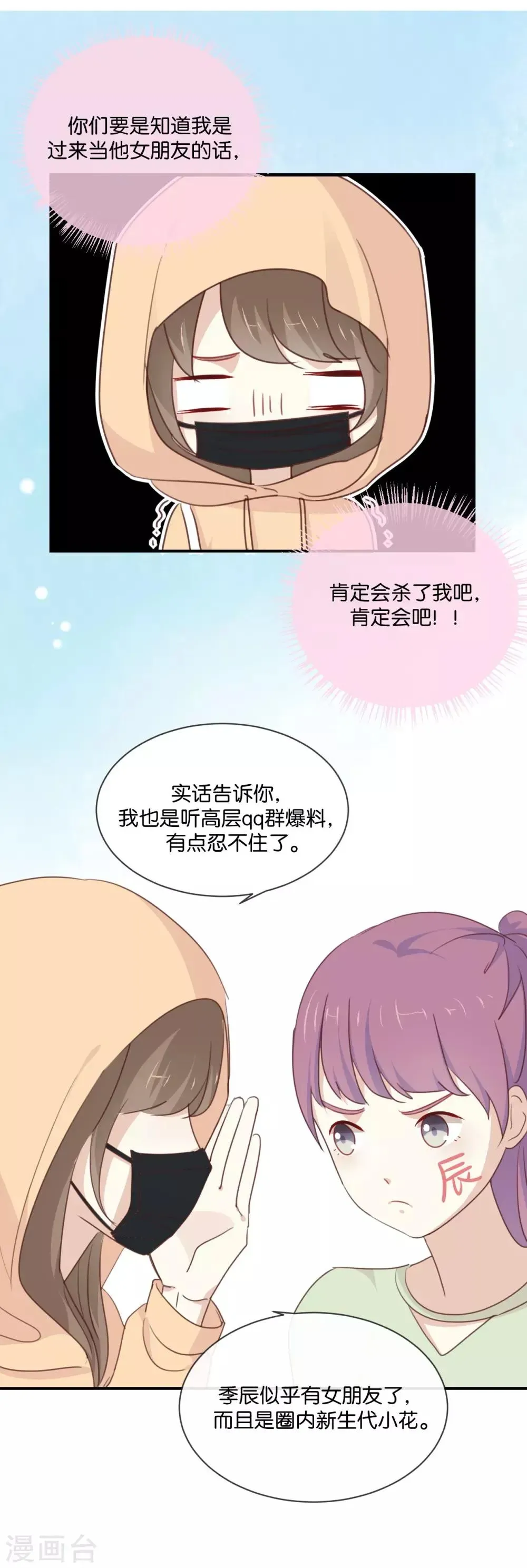 我被爱豆不可描述了 第11话 你这套路倒是学得很快啊 第11页