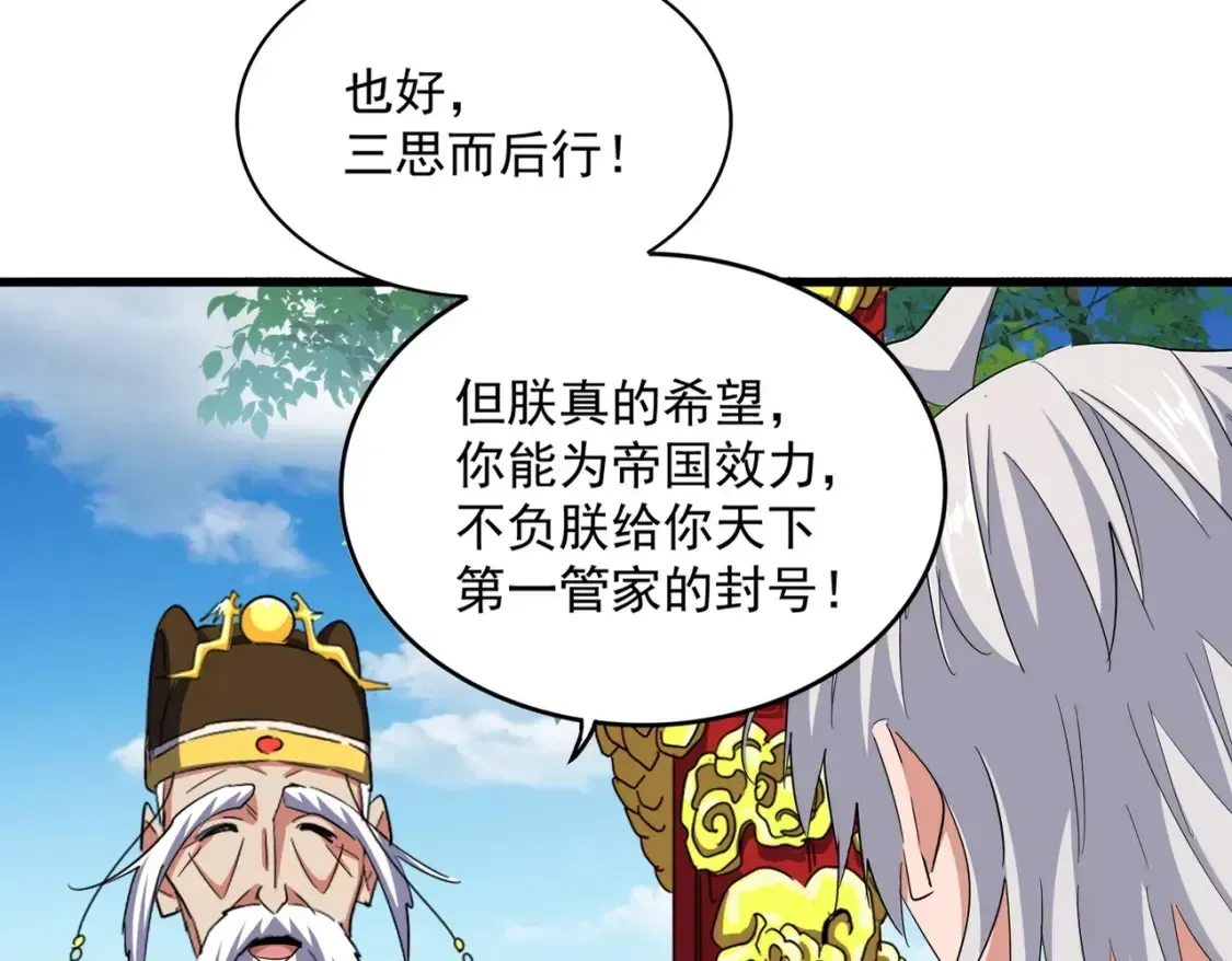 魔皇大管家 第389话 争锋 第14页