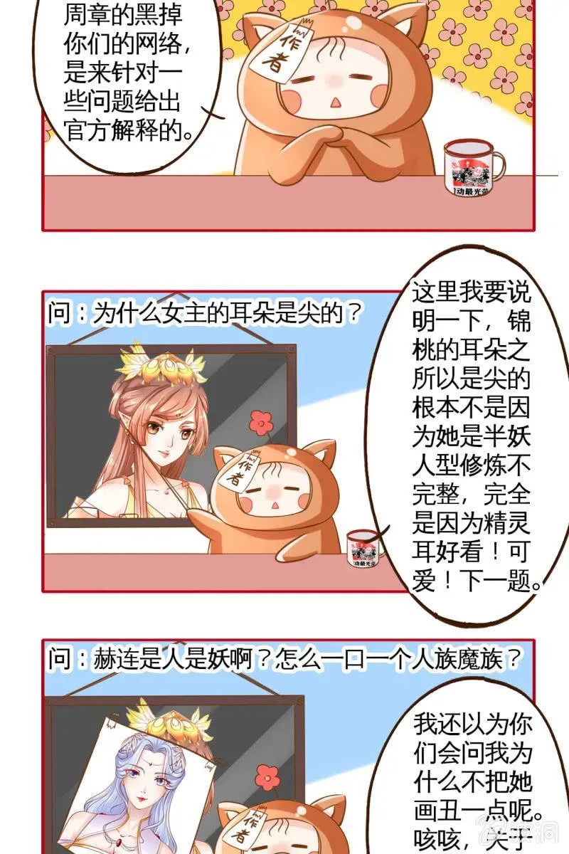 半妖王妃 受到排挤+作者有话说 第25页